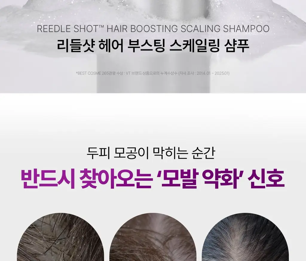 VT 리들샷 헤어 부스팅 스케일링 샴푸 500ml 상세페이지 11