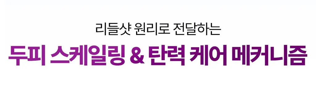 VT 리들샷 헤어 부스팅 스케일링 샴푸 500ml 상세페이지 17