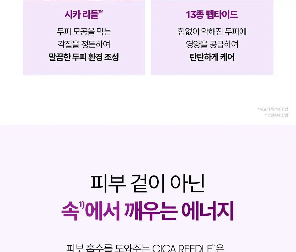 VT 리들샷 헤어 부스팅 스케일링 샴푸 500ml 상세페이지 19
