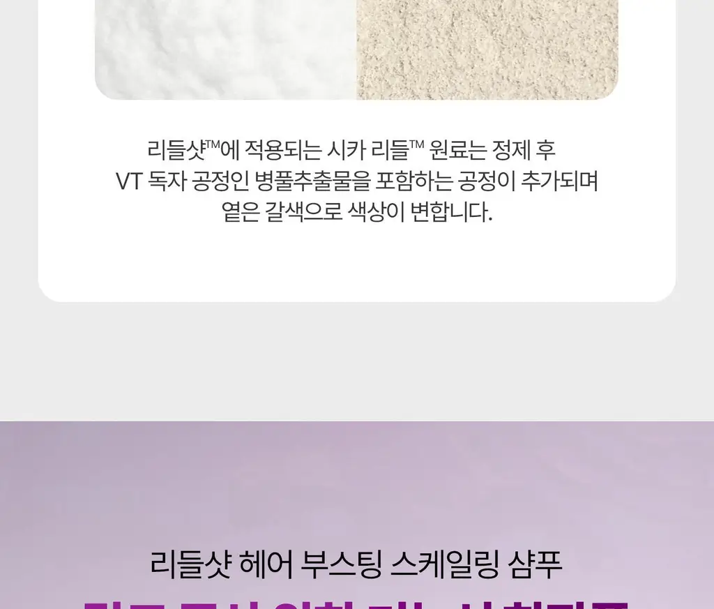 VT 리들샷 헤어 부스팅 스케일링 샴푸 500ml 상세페이지 25