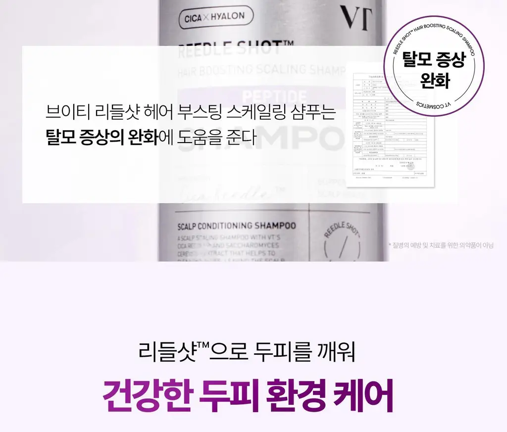 VT 리들샷 헤어 부스팅 스케일링 샴푸 500ml 상세페이지 27
