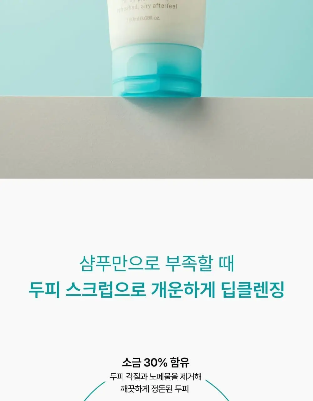 네쉬 민트 바이옴 스칼프 퓨리파잉 스크럽 180ml* 상세페이지 2