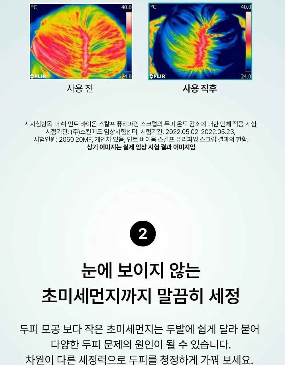 네쉬 민트 바이옴 스칼프 퓨리파잉 스크럽 180ml* 상세페이지 8