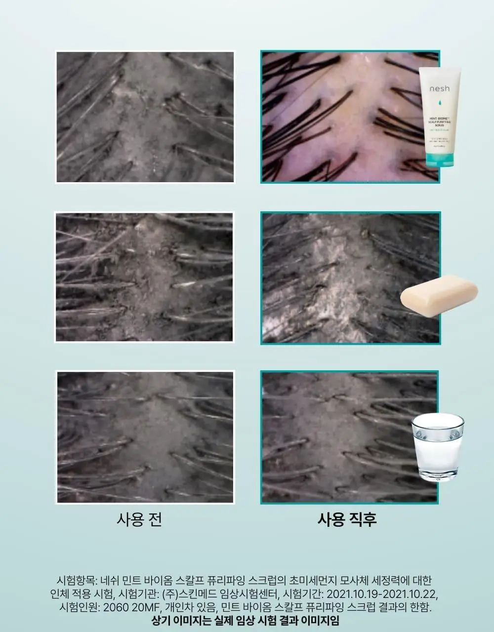네쉬 민트 바이옴 스칼프 퓨리파잉 스크럽 180ml* 상세페이지 9
