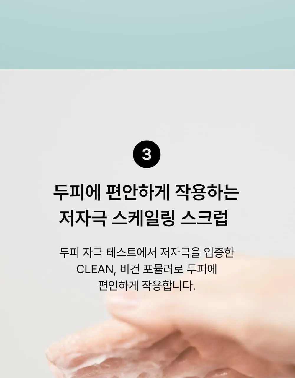 네쉬 민트 바이옴 스칼프 퓨리파잉 스크럽 180ml* 상세페이지 10
