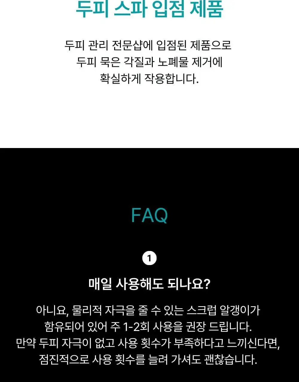 네쉬 민트 바이옴 스칼프 퓨리파잉 스크럽 180ml* 상세페이지 16