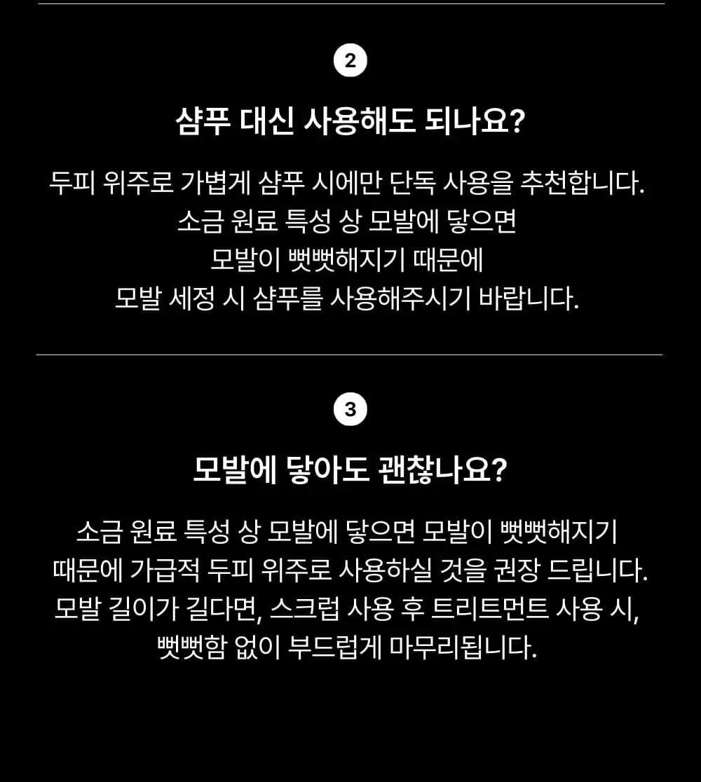 네쉬 민트 바이옴 스칼프 퓨리파잉 스크럽 180ml* 상세페이지 17