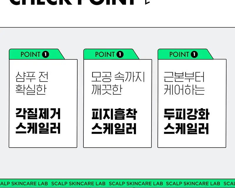 라보에이치 두피강화클리닉 스케일러 탈모증상완화 208G(한정기획 / 단품) 상세페이지 3