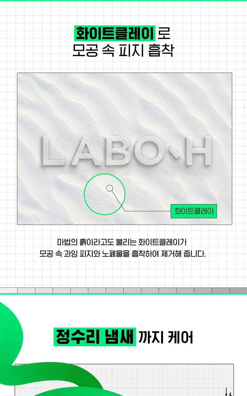 라보에이치 두피강화클리닉 스케일러 탈모증상완화 208G(한정기획 / 단품) 상세페이지 10