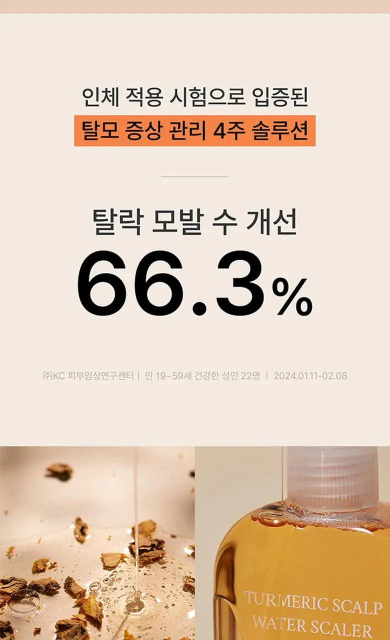 스팀베이스 터메릭 스칼프 워터 스케일러 250ml 상세페이지 2