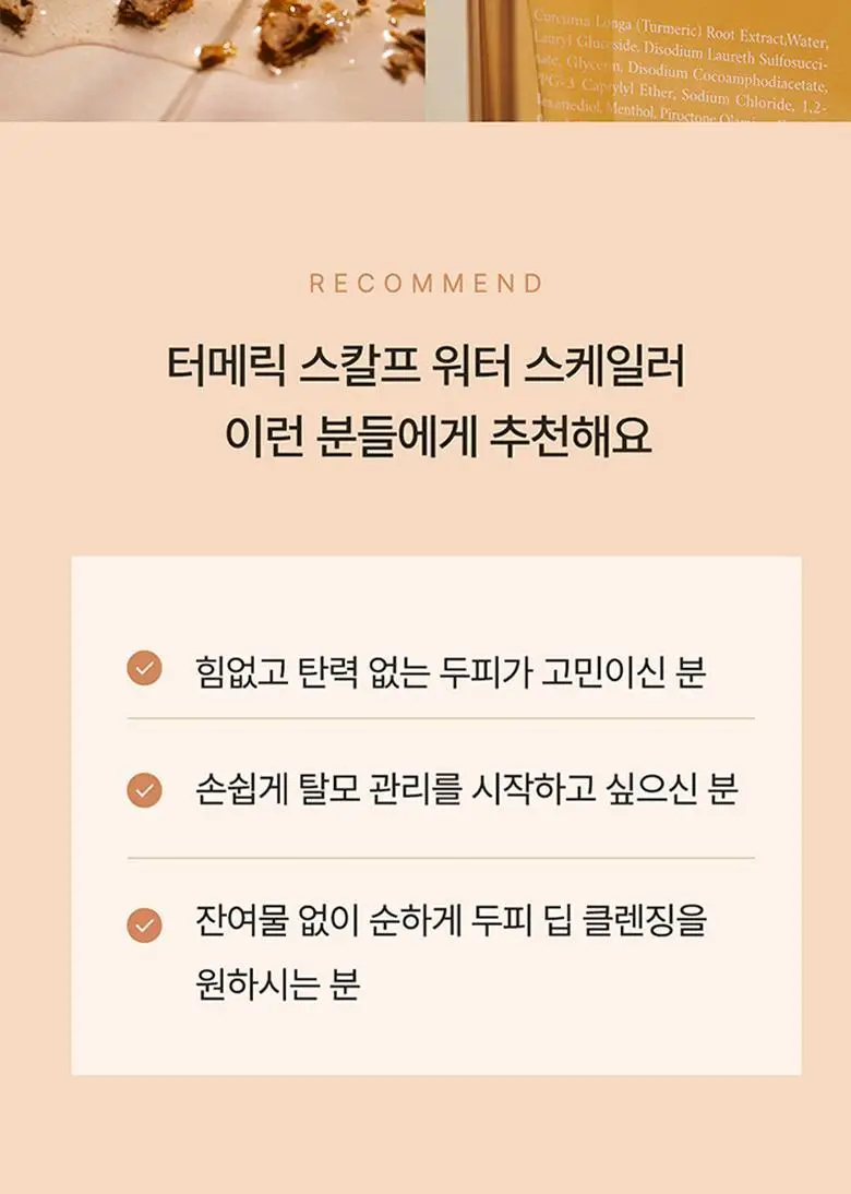 스팀베이스 터메릭 스칼프 워터 스케일러 250ml 상세페이지 3