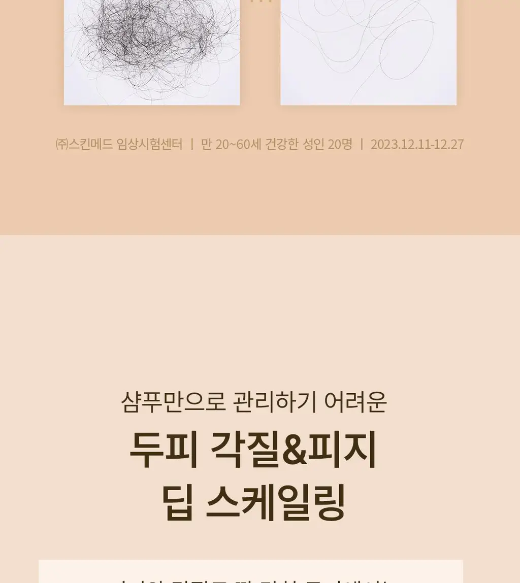스팀베이스 터메릭 스칼프 워터 스케일러 250ml 상세페이지 6