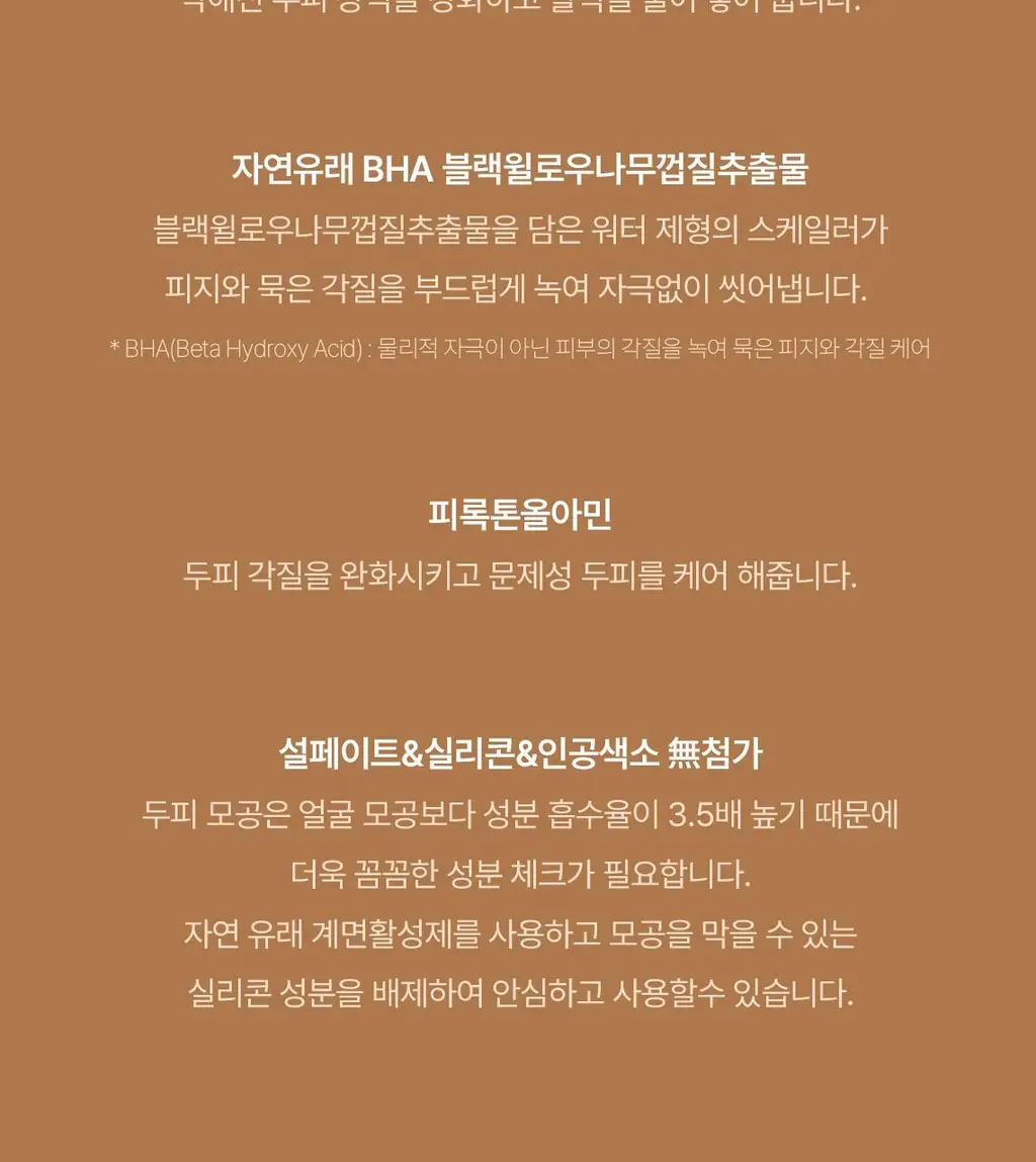 스팀베이스 터메릭 스칼프 워터 스케일러 250ml 상세페이지 11