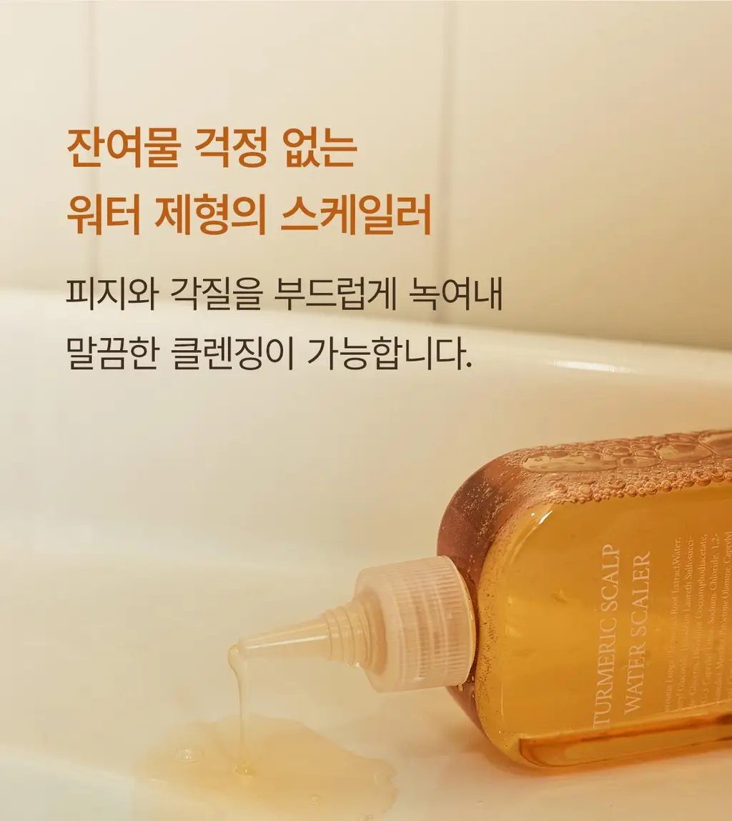 스팀베이스 터메릭 스칼프 워터 스케일러 250ml 상세페이지 15
