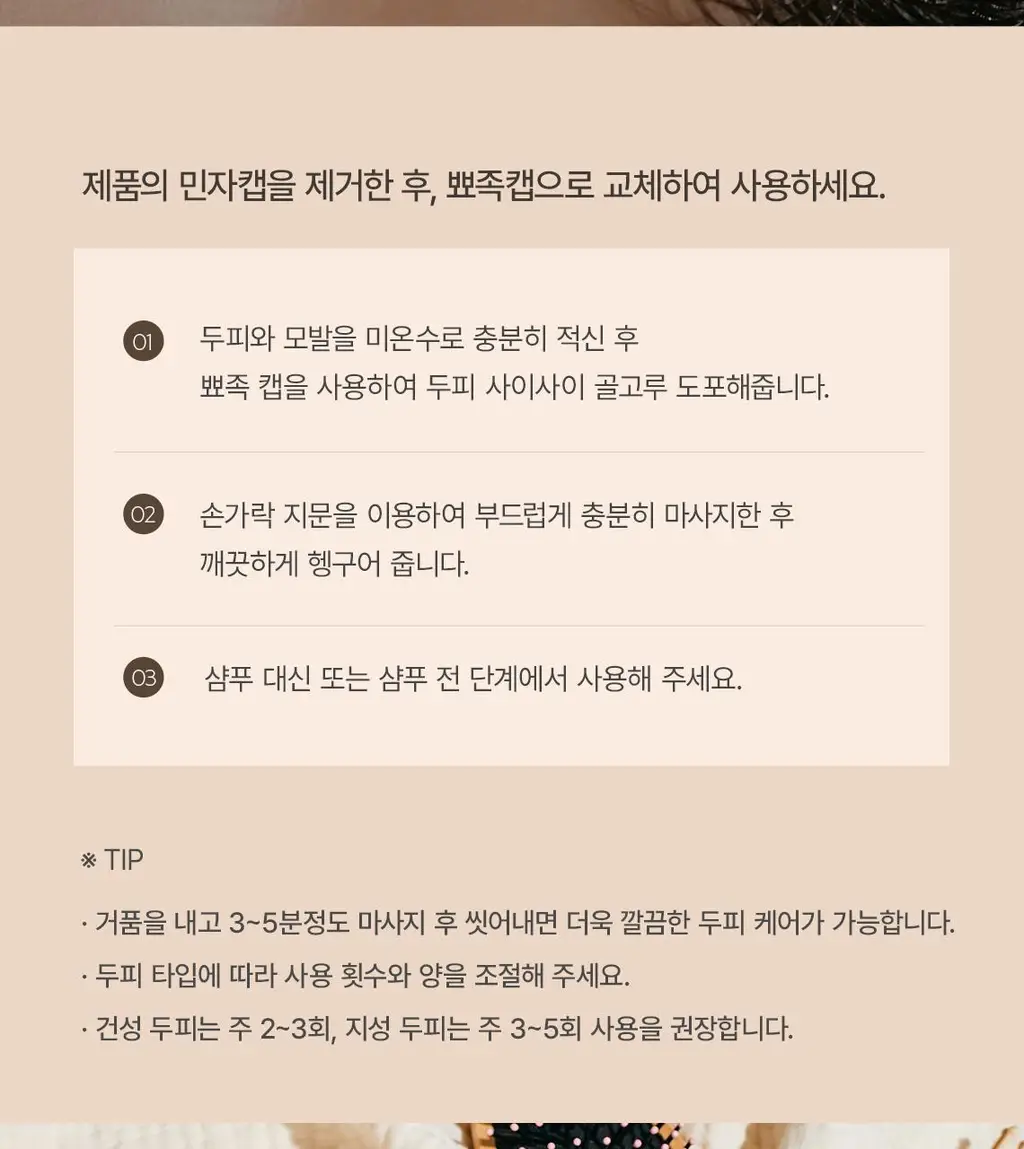 스팀베이스 터메릭 스칼프 워터 스케일러 250ml 상세페이지 21