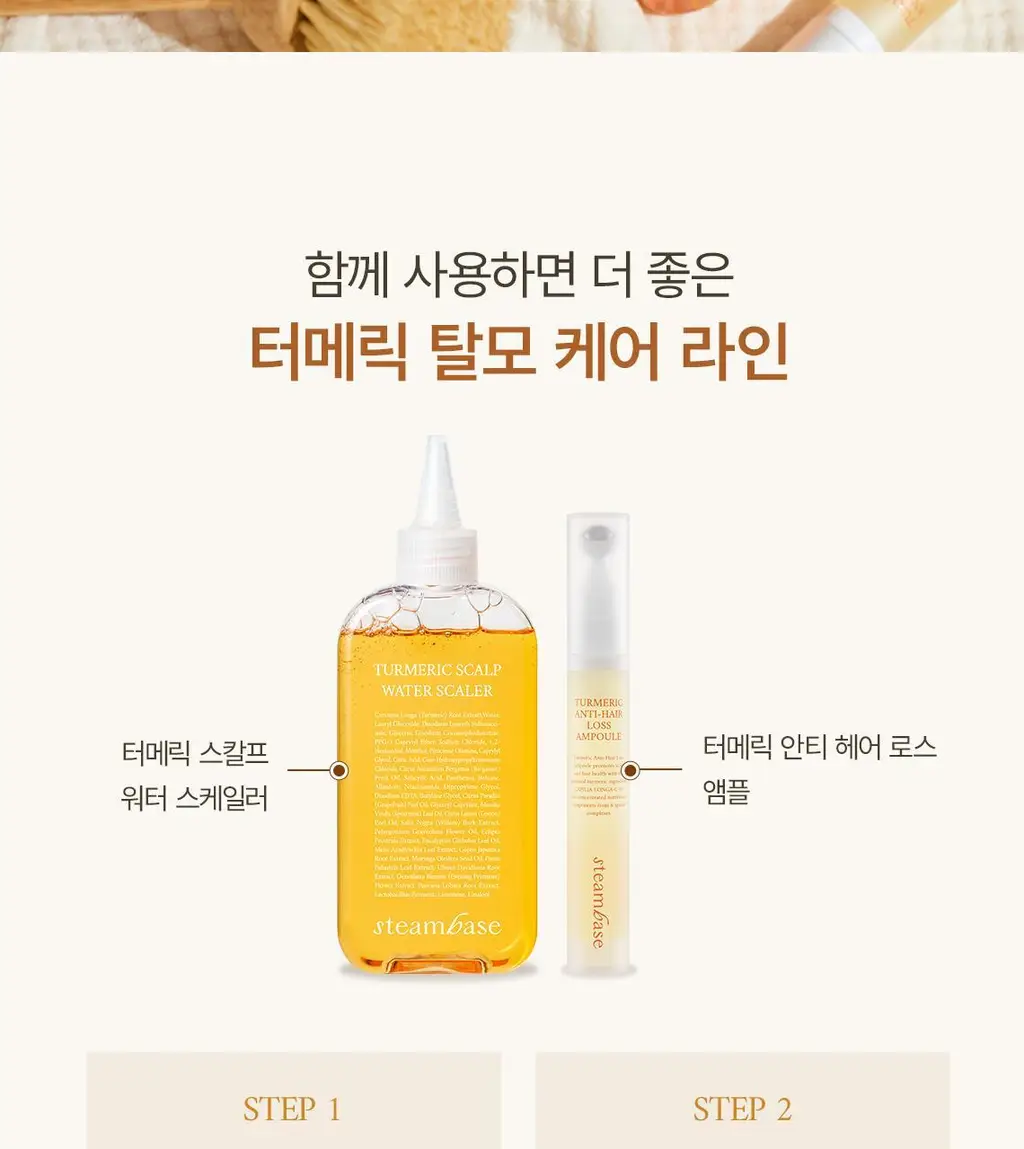 스팀베이스 터메릭 스칼프 워터 스케일러 250ml 상세페이지 23