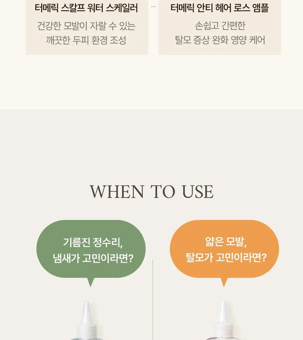 스팀베이스 터메릭 스칼프 워터 스케일러 250ml 상세페이지 24