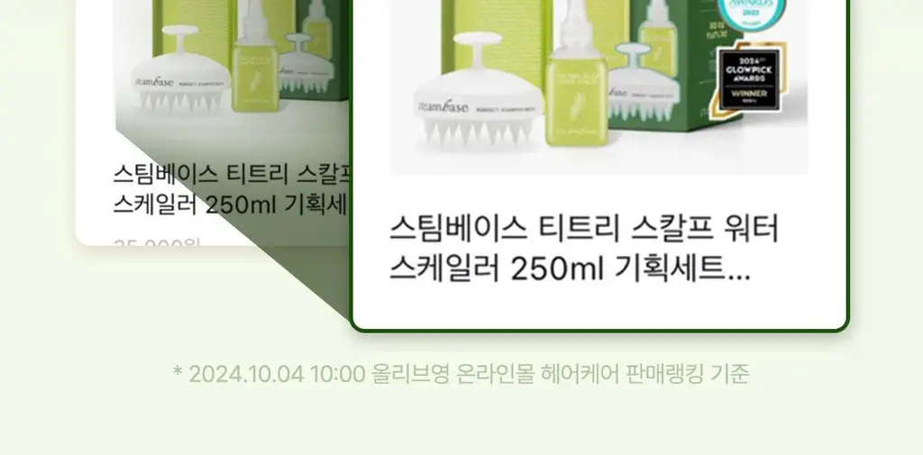 스팀베이스 티트리 스칼프 워터 스케일러 250ml 기획세트(+50ml+브러쉬 증정) 상세페이지 2