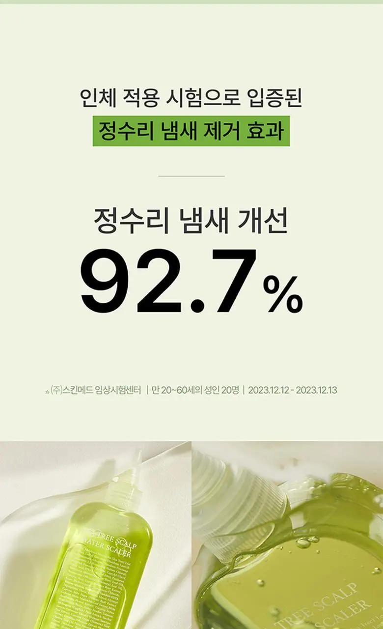 스팀베이스 티트리 스칼프 워터 스케일러 250ml 기획세트(+50ml+브러쉬 증정) 상세페이지 4