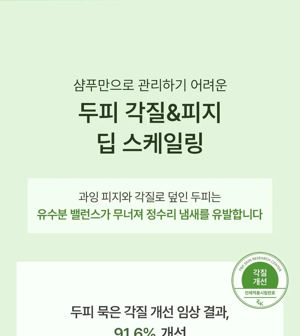 스팀베이스 티트리 스칼프 워터 스케일러 250ml 기획세트(+50ml+브러쉬 증정) 상세페이지 6