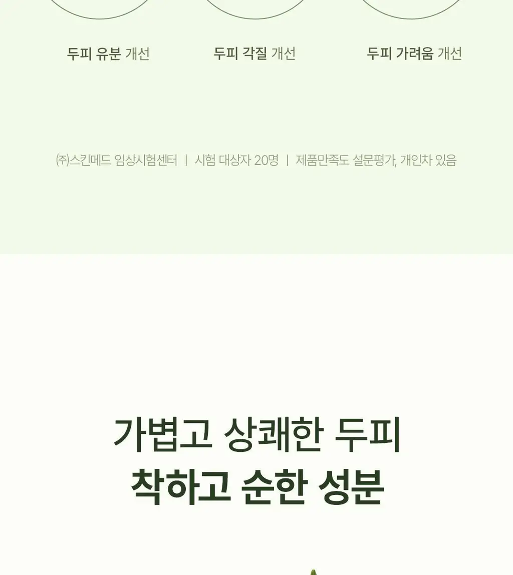 스팀베이스 티트리 스칼프 워터 스케일러 250ml 기획세트(+50ml+브러쉬 증정) 상세페이지 9