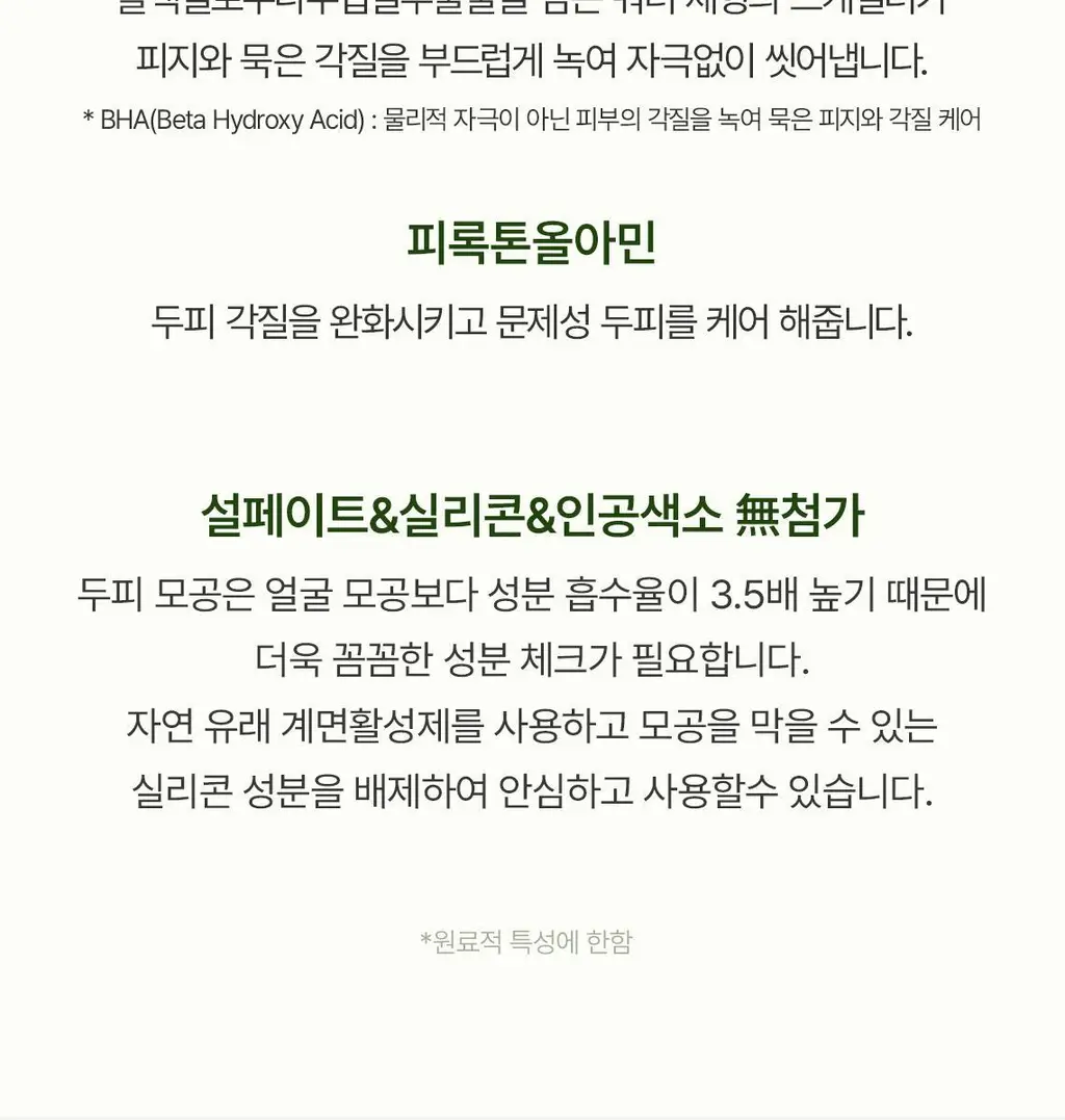 스팀베이스 티트리 스칼프 워터 스케일러 250ml 기획세트(+50ml+브러쉬 증정) 상세페이지 11