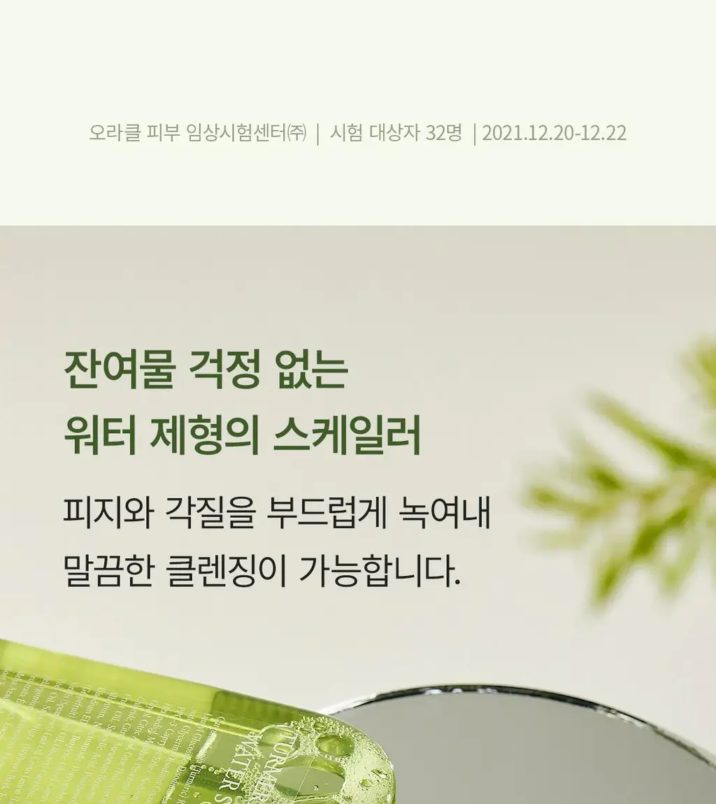 스팀베이스 티트리 스칼프 워터 스케일러 250ml 기획세트(+50ml+브러쉬 증정) 상세페이지 14