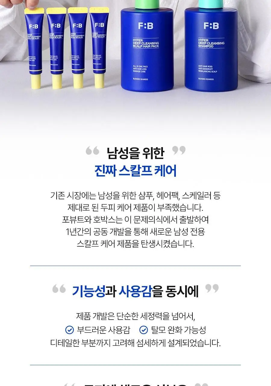 포뷰트 하이퍼 딥클렌징 두피 스케일러 15g(4개입) 상세페이지 2
