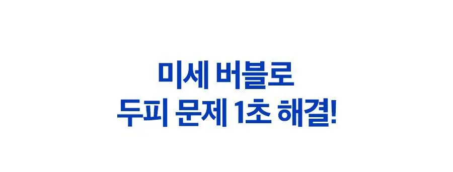 포뷰트 하이퍼 딥클렌징 두피 스케일러 15g(4개입) 상세페이지 4