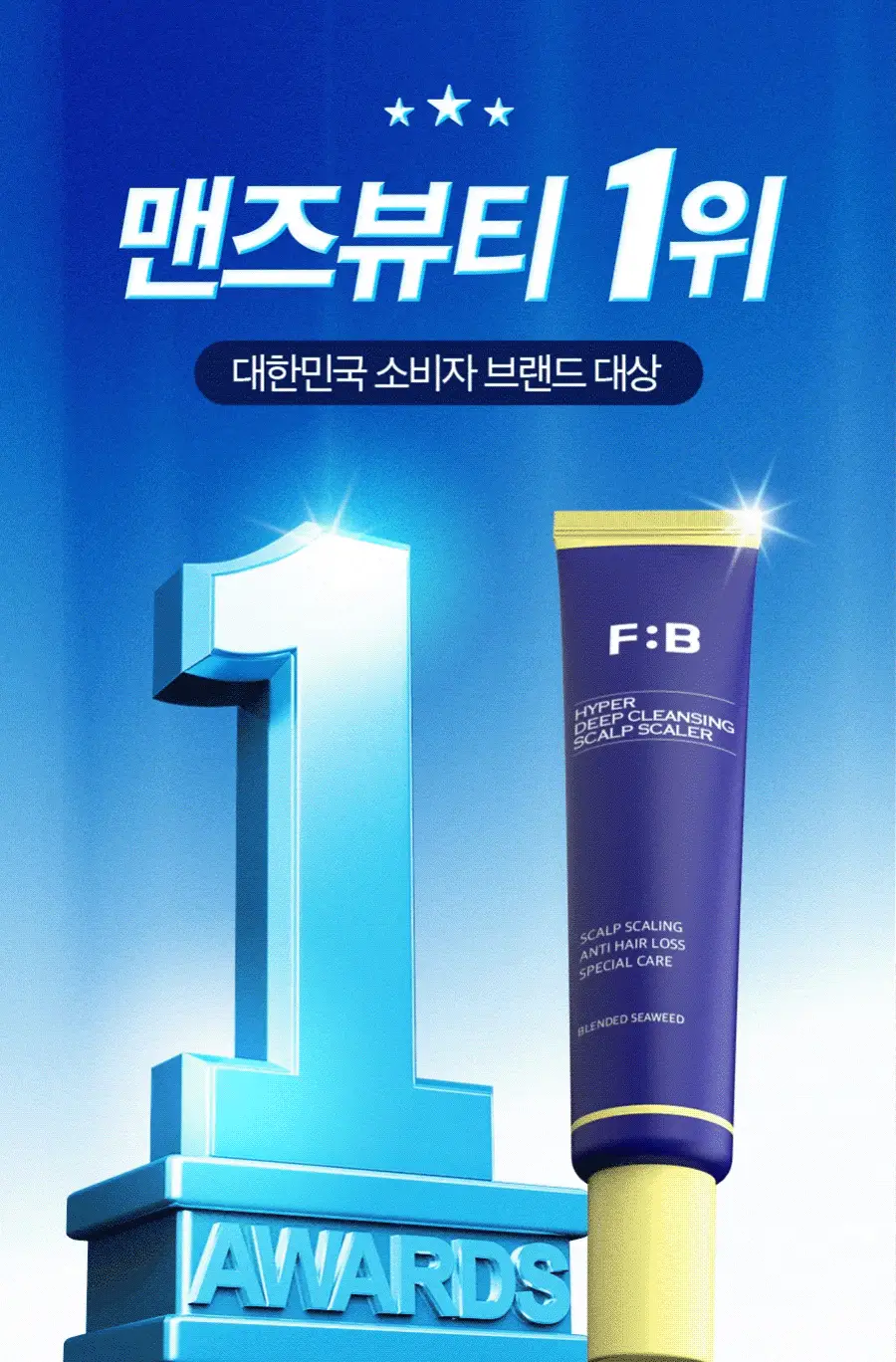 포뷰트 하이퍼 딥클렌징 두피 스케일러 15g(4개입) 상세페이지 8