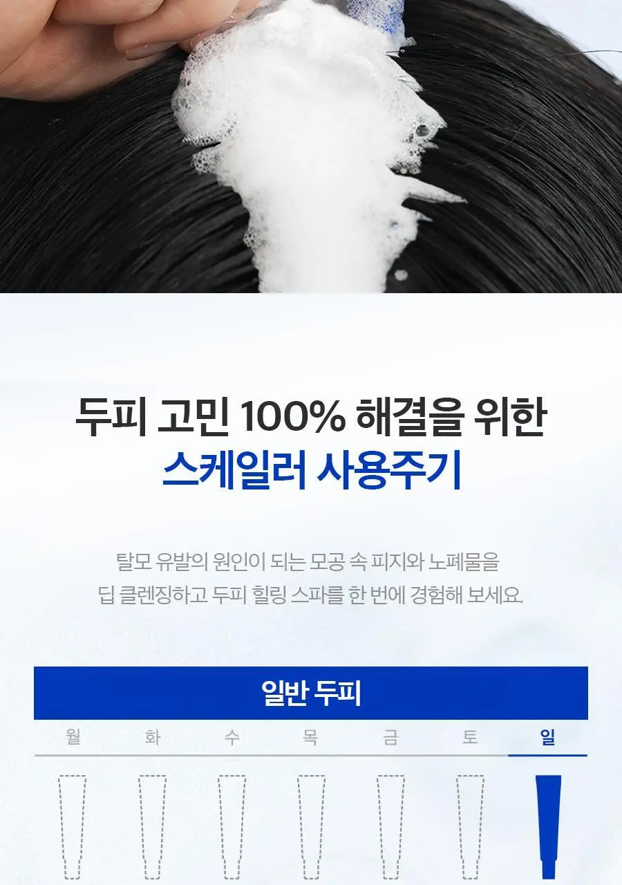 포뷰트 하이퍼 딥클렌징 두피 스케일러 15g(4개입) 상세페이지 11