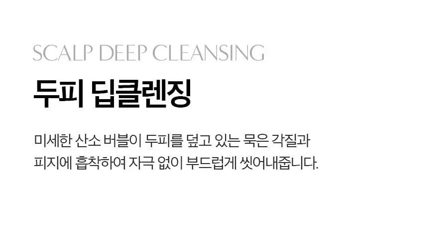 포뷰트 하이퍼 딥클렌징 두피 스케일러 15g(4개입) 상세페이지 15