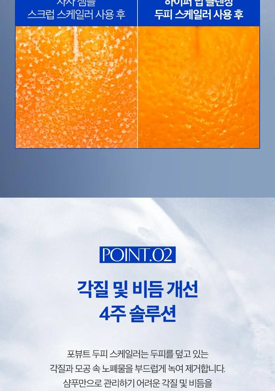 포뷰트 하이퍼 딥클렌징 두피 스케일러 15g(4개입) 상세페이지 19