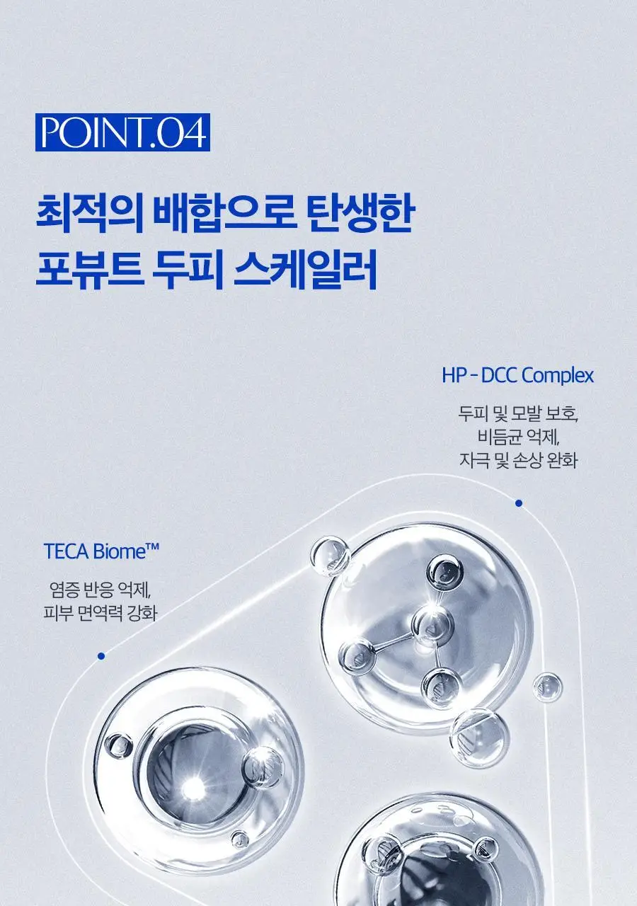 포뷰트 하이퍼 딥클렌징 두피 스케일러 15g(4개입) 상세페이지 23