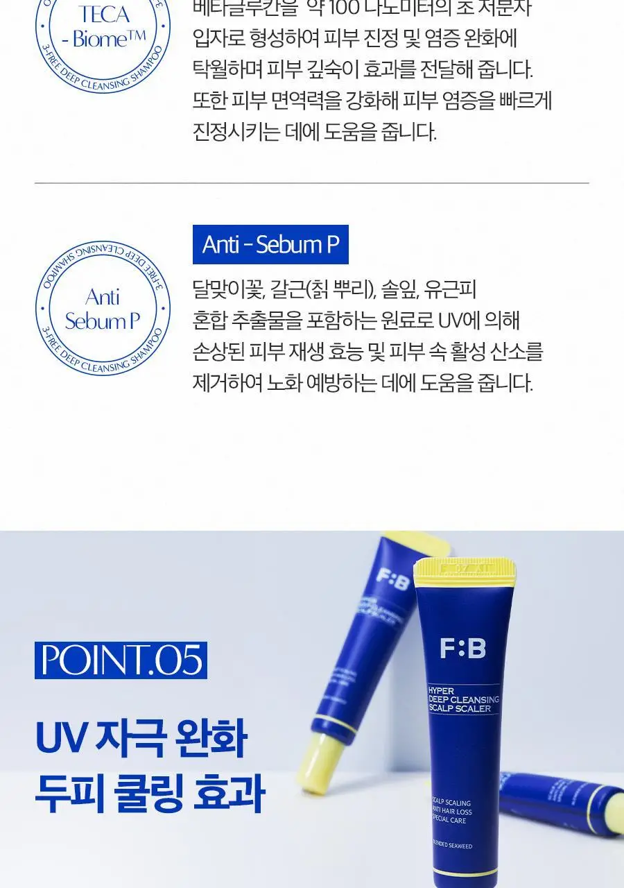 포뷰트 하이퍼 딥클렌징 두피 스케일러 15g(4개입) 상세페이지 25