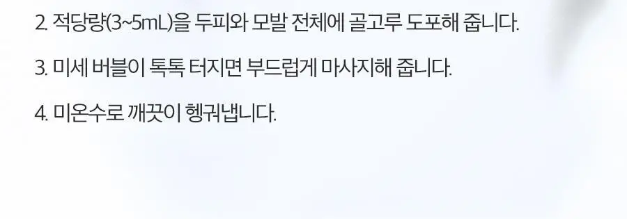 포뷰트 하이퍼 딥클렌징 두피 스케일러 15g(4개입) 상세페이지 29