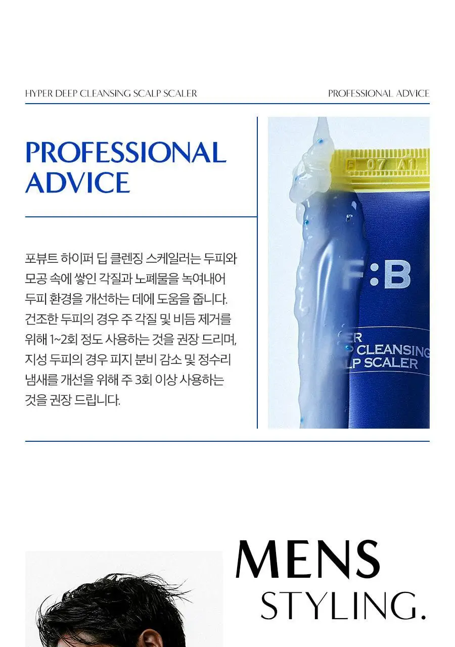포뷰트 하이퍼 딥클렌징 두피 스케일러 15g(4개입) 상세페이지 30