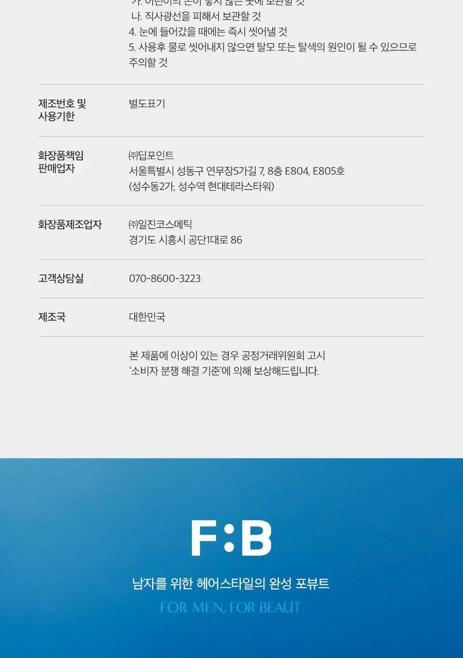 포뷰트 하이퍼 딥클렌징 두피 스케일러 15g(4개입) 상세페이지 36
