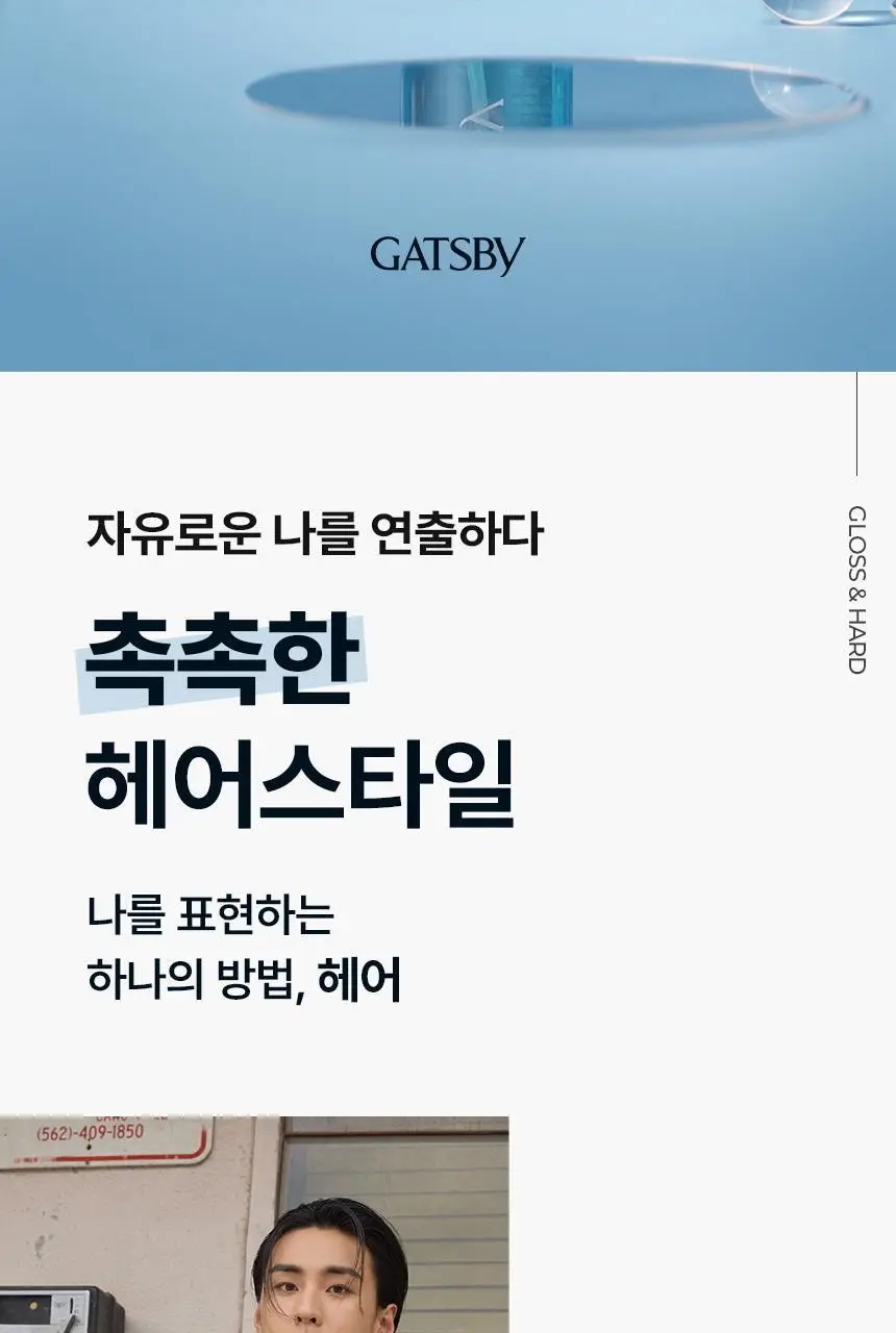 갸스비 그로스&하드 워터 스프레이 250ml 상세페이지 2