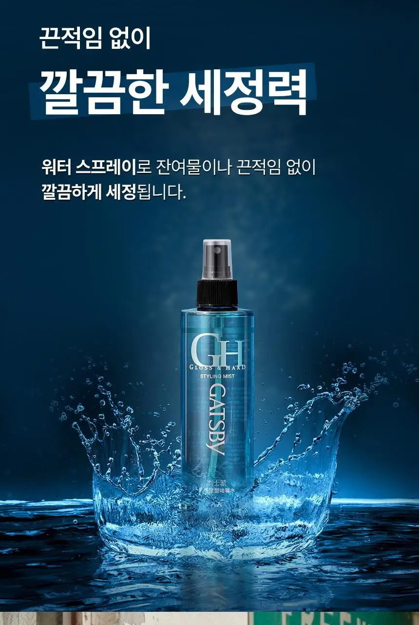 갸스비 그로스&하드 워터 스프레이 250ml 상세페이지 8