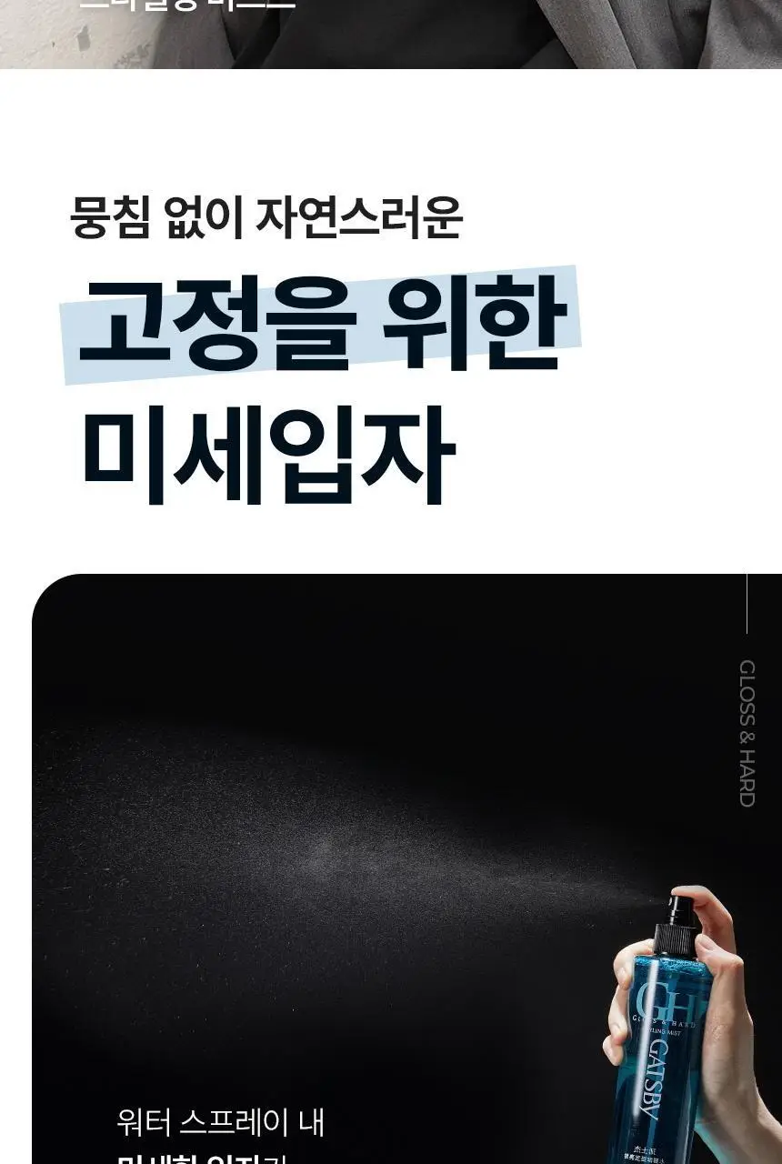 갸스비 그로스&하드 워터 스프레이 250ml 상세페이지 10