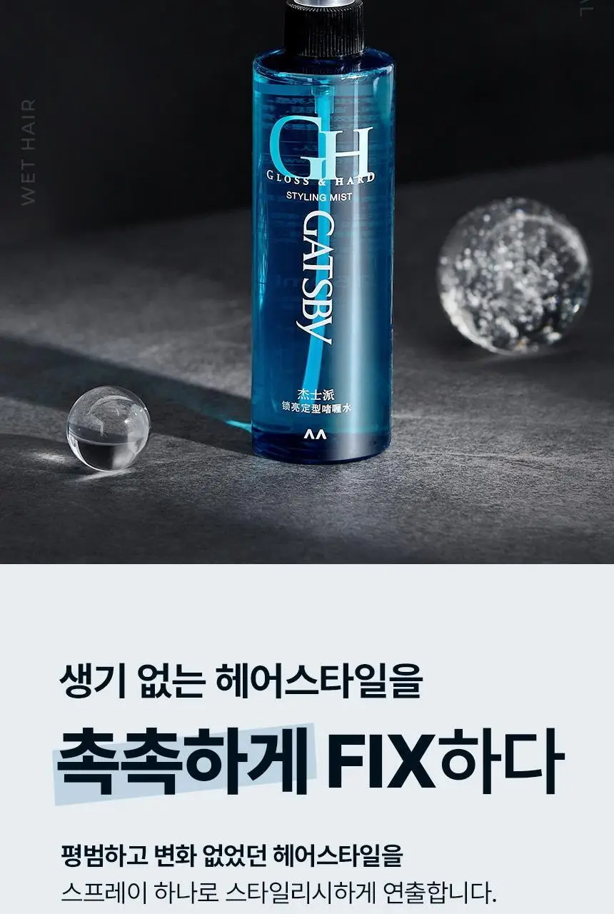 갸스비 그로스&하드 워터 스프레이 250ml 상세페이지 12