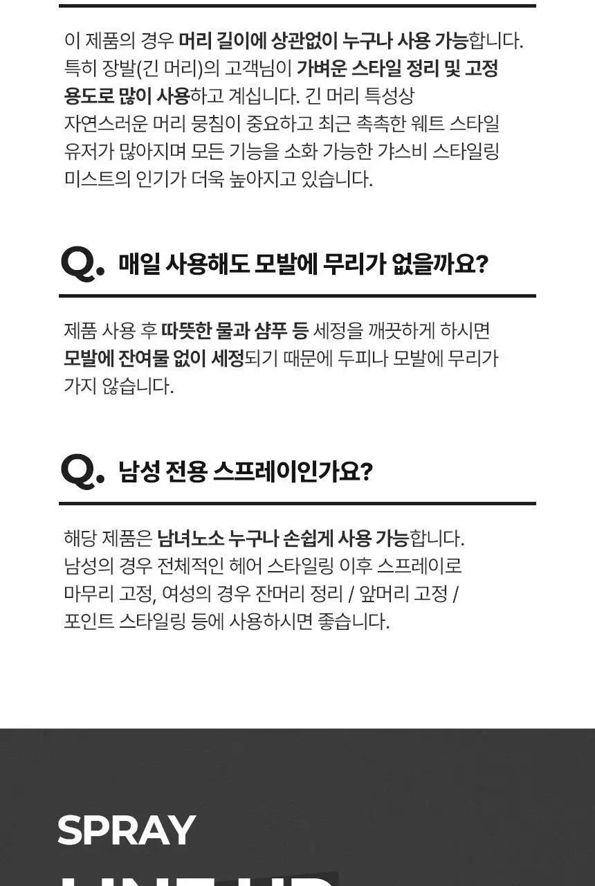 갸스비 그로스&하드 워터 스프레이 250ml 상세페이지 15