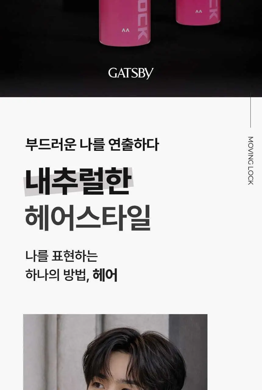 갸스비 무빙 락 스프레이 트리플 기획 (253mlX3) 상세페이지 3