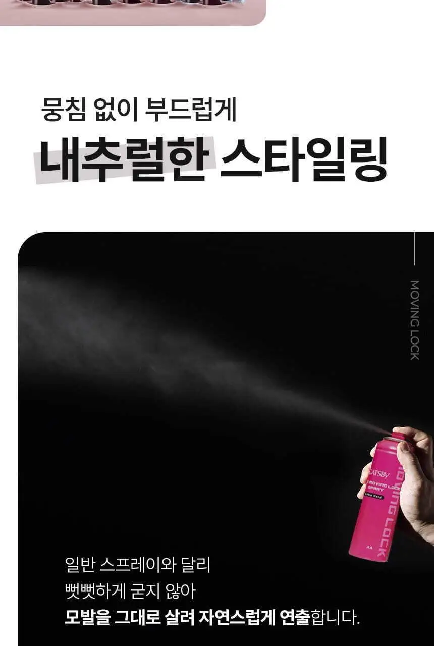 갸스비 무빙 락 스프레이 트리플 기획 (253mlX3) 상세페이지 8