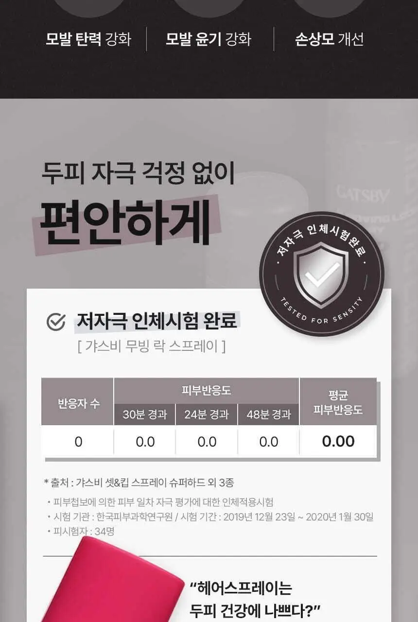 갸스비 무빙 락 스프레이 트리플 기획 (253mlX3) 상세페이지 13