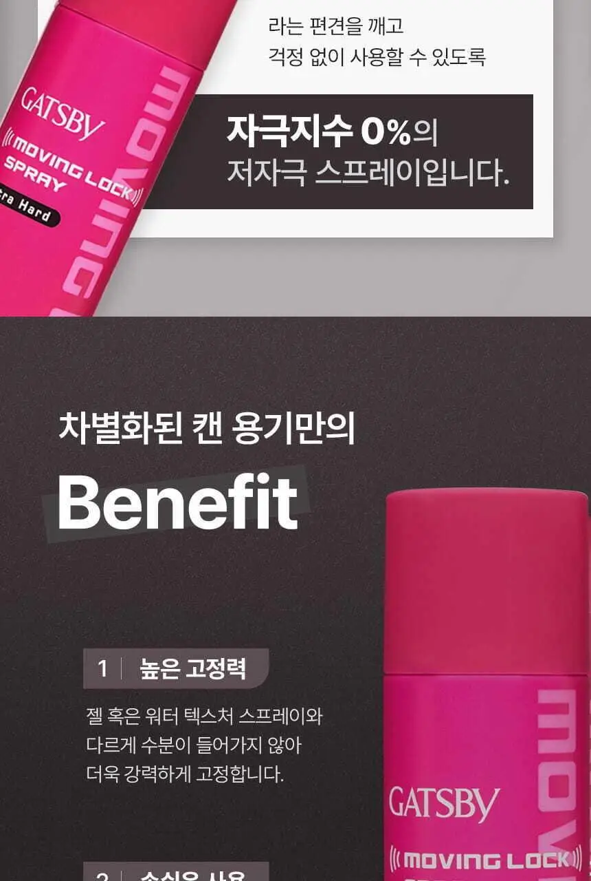 갸스비 무빙 락 스프레이 트리플 기획 (253mlX3) 상세페이지 14