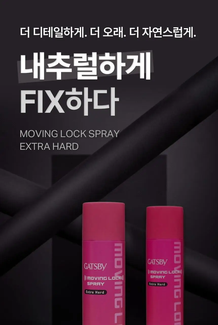 갸스비 무빙 락 스프레이 253ml (초미세분사) 상세페이지 2