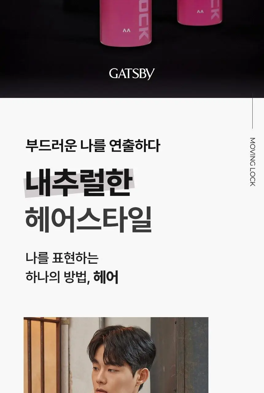 갸스비 무빙 락 스프레이 253ml (초미세분사) 상세페이지 3