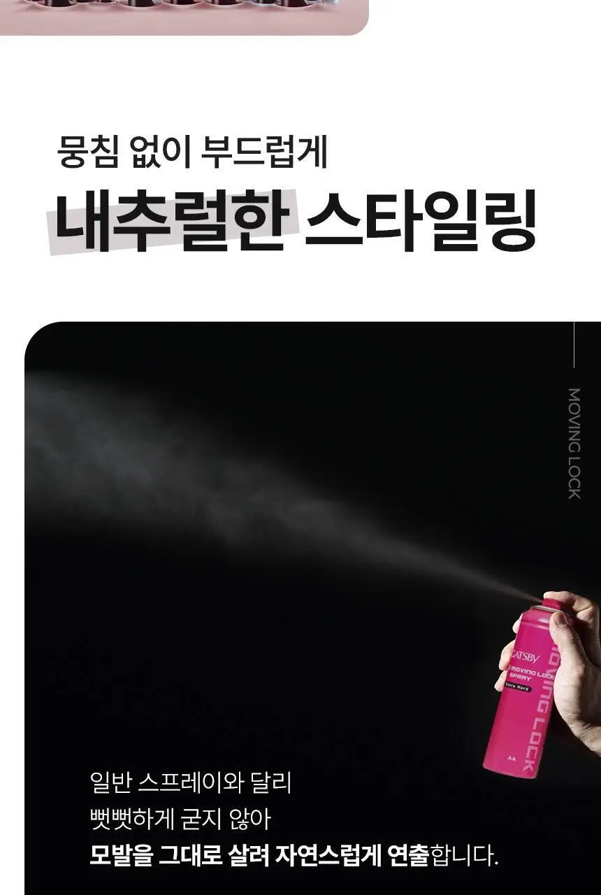 갸스비 무빙 락 스프레이 253ml (초미세분사) 상세페이지 8